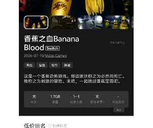 [NSZ] 香蕉之血Banana Blood美版