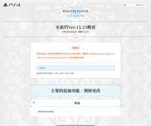 【5.05】PS4《怪物猎人世界冰原》CUSA09554[5.05]港版中文PKG【含V15.23整合版+236DLC】