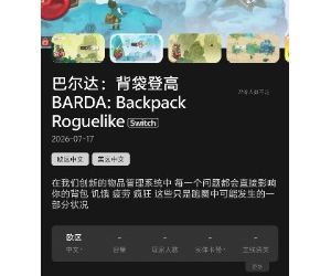 [NSZ] 巴尔达：背袋登高BARDA中文版