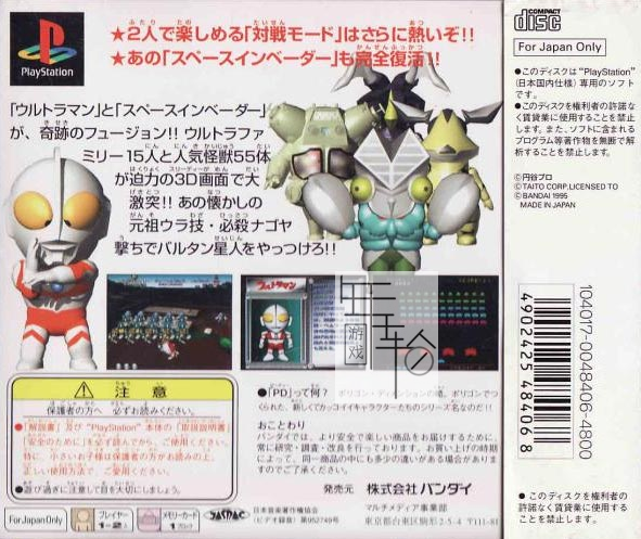 【N64】《PD奥特曼 PD Ultraman Battle Collection》日版下载-1.png