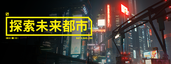 PS4《赛博朋克2077》+v1.61补丁 中文版PKG下载-3.jpg