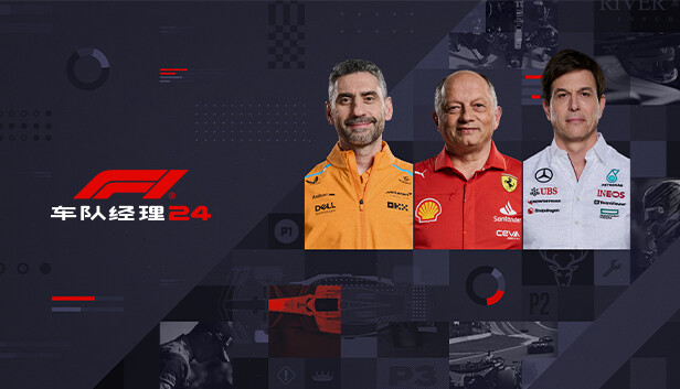 《F1®车队经理2024》中文版nsz下载+1.8补丁+1dlc-1.jpg