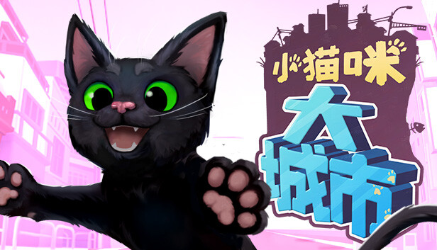 《小猫咪大城市 Little Kitty, Big City》中文版nsz下载+v1.24.10.2-3717补丁-1.jpg
