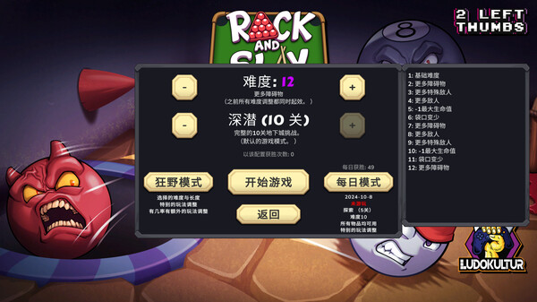 《杀戮台球 Rack and Slay》中文版nsz下载+v1.2.5补丁-8.jpg