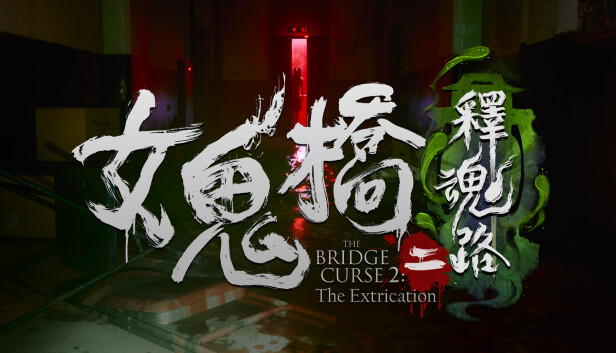 《女鬼桥2 释魂路 The Bridge Curse 2 The Extrication》中文版nsz下载-1.jpg