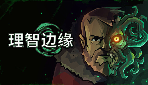 switch《理智边缘 Edge of Sanity》中文版nsz下载+v1.1.9补丁+2dlc-1.jpg