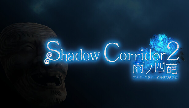 switch《影之回廊2 雨之四葩 Shadow Corridor 2》中文版nsp下载+v1.0.1补丁-1.jpg