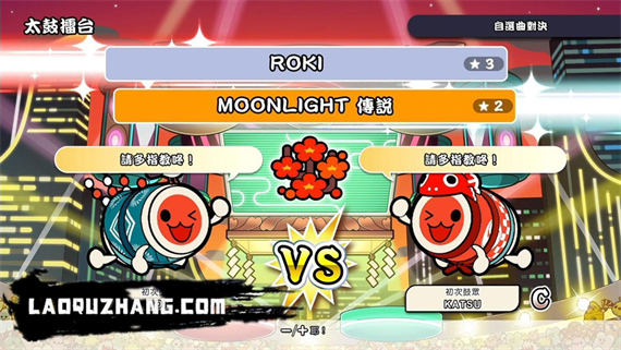 switch《太鼓达人 咚咚雷音祭》中文版nsz下载+v3.3.1补丁+85DLC+缓存-5.jpg