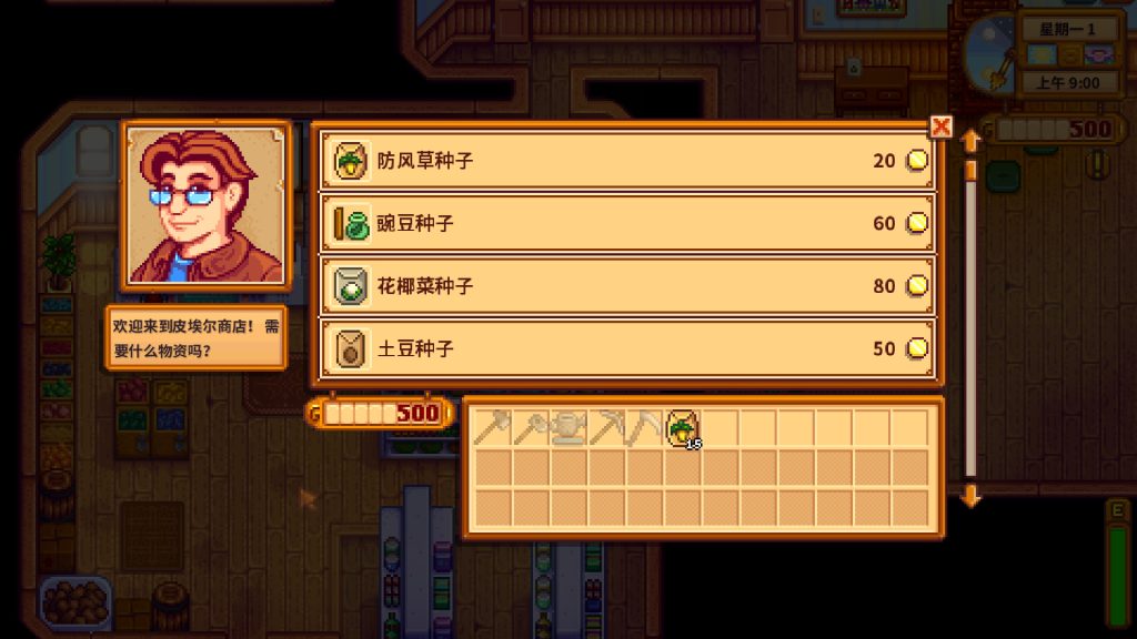 switch《星露谷物语(Stardew Valley)》中文版nsz下载+1.6.36补丁-7.jpg