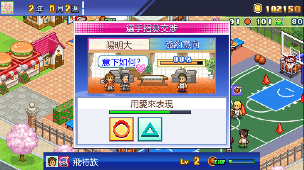 switch《篮球俱乐部物语 Basketball Club Story》中文版nsz下载+v1.42补丁-3.jpg