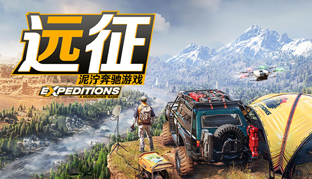 switch《远征 泥泞奔驰游戏 EXPEDITIONS A MUDRUNNER GAME SUPREME》中文版nsz下载+v1.12.0.0补丁+7DLC-1.jpg