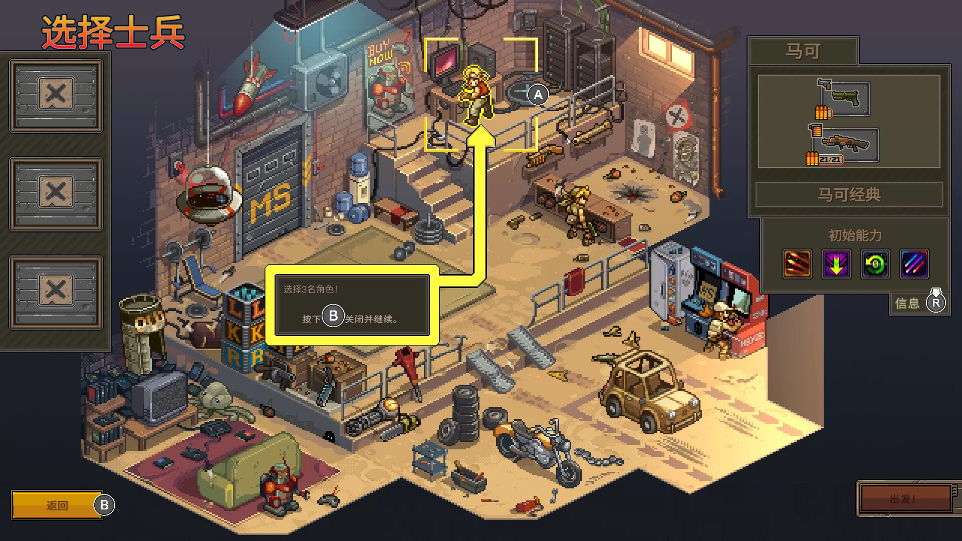 [汉化] 合金弹头 战略版 简繁汉化补丁-2.jpg