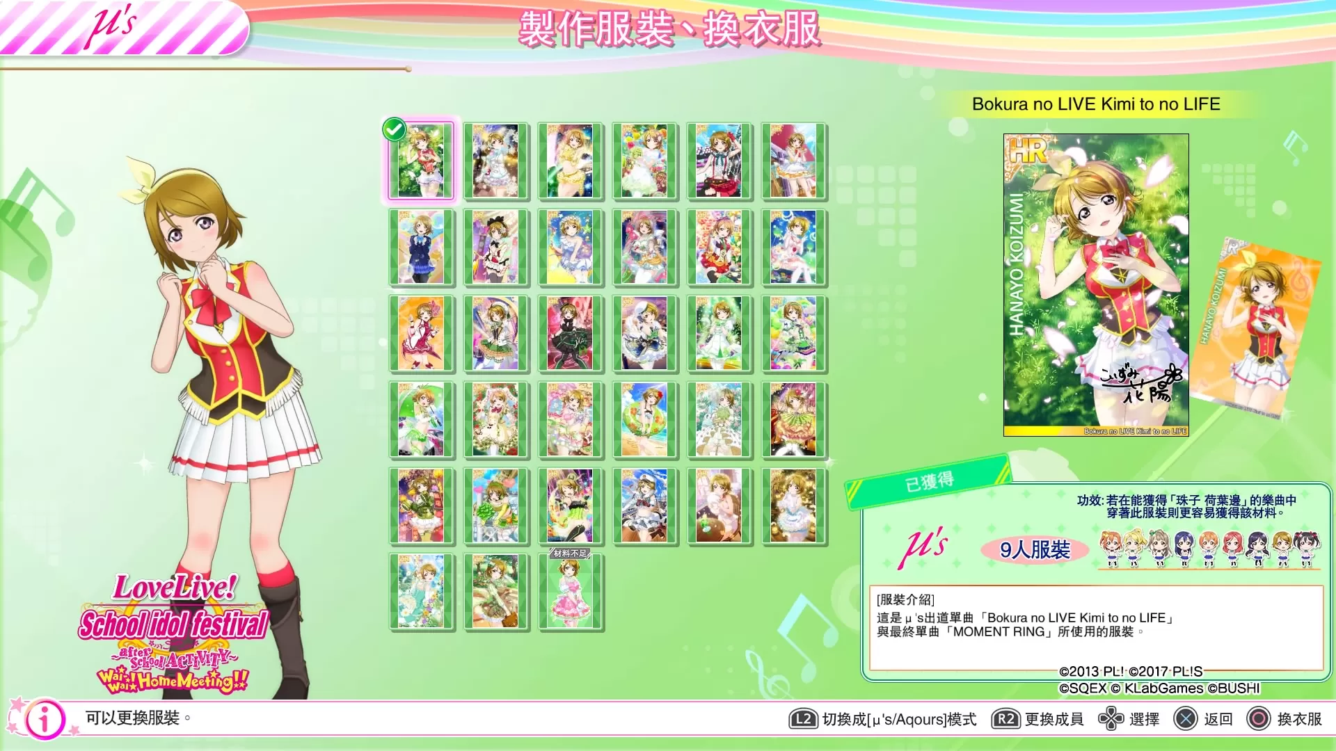 [补丁/DLC]PS4《学园偶像祭AC/Love Live! School Idol Festival》DLC下载-2.jpg