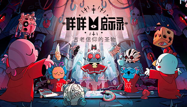 switch《咩咩启示录 Cult of the Lamb》中文版nsp下载+v1.4.6补丁+5DLC+全流程全塔罗牌全武器全boss攻略-1.jpg