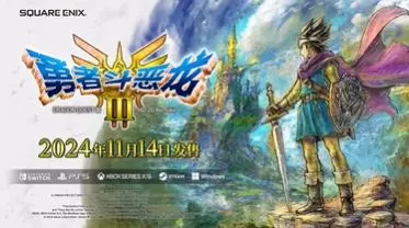 switch《勇者斗恶龙3(DRAGON QUEST III)HD重制版》 美版中文下载+1.0.1补丁+5DLC-1.jpg