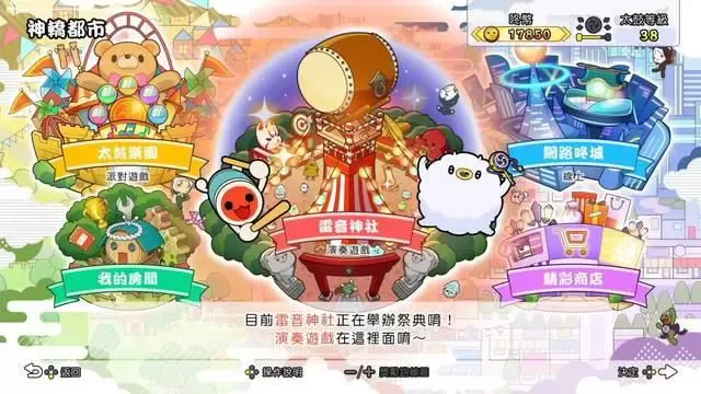 switch《太鼓之达人:咚咚雷音祭》港版中文3.3.1下载+85DLC+缓存-2.jpg
