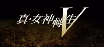 switch《真女神转生5:复仇(Shin Megami TenseiV)》港版中文下载+1.0.3补丁+7DLC-1.jpg