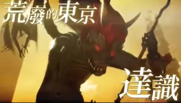 switch《真女神转生5:复仇(Shin Megami TenseiV)》港版中文下载+1.0.3补丁+7DLC-6.jpg