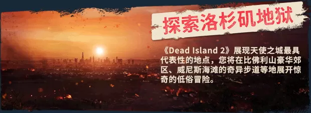 PS4《死亡岛2黄金版》CUSA27043+1.10补丁+14DLC欧版中文整合版下载-3.jpg