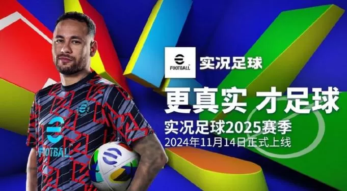 PS4《实况足球2025》中文语音v1.31补丁下载-1.jpg