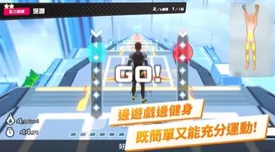 switch《健身巡游(Fitness Circuit)》[NSZ]美港双版中文下载+1.0.1补丁-4.jpg