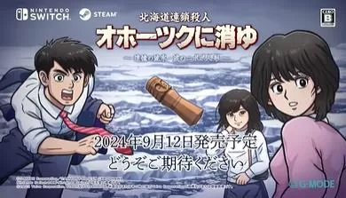 switch《北海道连续杀人事件 消失在鄂霍次克》港版中文下载+1.3.0补丁-1.jpg