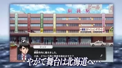 switch《北海道连续杀人事件 消失在鄂霍次克》港版中文下载+1.3.0补丁-5.jpg