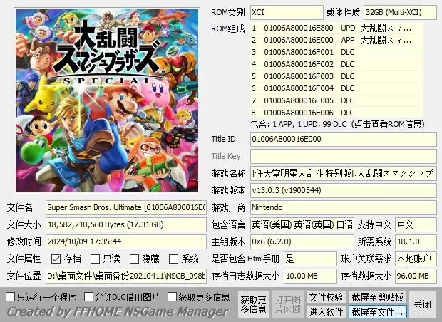 switch《任天堂全明星大乱斗》+13.03补丁+99DLC[XCI整合]下载-1.jpg