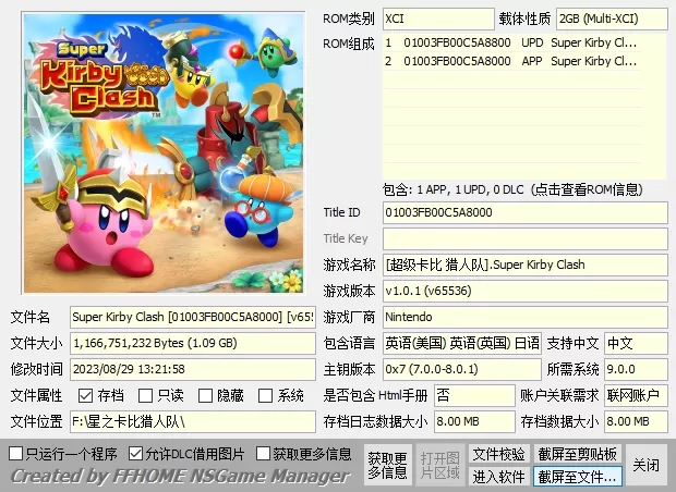switch《星之卡比》全系列大合集[XCI整合]下载-5.jpg