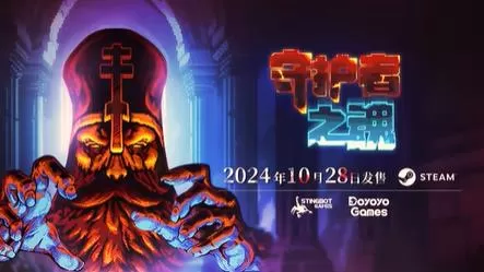 switch《守护者之魂(Keeper's Toll)》[NSZ]美版中文下载+1.0.3补丁-1.jpg