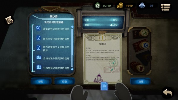 switch《旁观者2 Beholder2》中文版nsz下载+v1.0.3补丁+三层任务+全物品+全结局达成攻略+全剧情通关流程-4.jpg