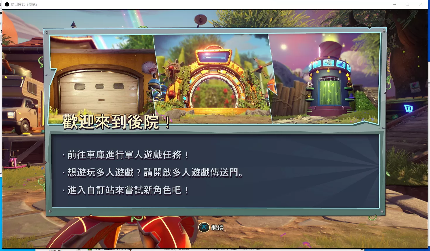 【5.05】PS4《植物大战僵尸:花园战争2》CUSA01934已修改全程联网欧版中文下载-3.jpg