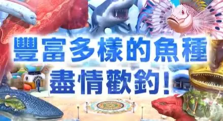 switch《王牌钓手:欢钓水族馆(Ace angler fishing)》港版中文下载+1.2.3补丁+2DLC-6.jpg