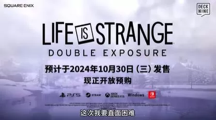 switch《奇异人生:双重曝光(Life is Strange:Double)》[NSZ]美版中文下载+1.0.1补丁-1.jpg