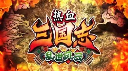 switch《热血三国志:乱世风云(River City Saga Three)》[XCZ]港中下载+1.0.1补丁-1.jpg