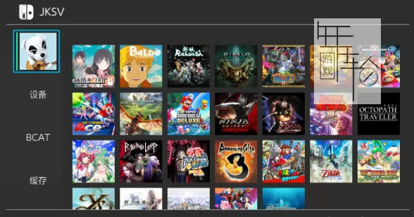 jksv怎么导入存档？switch jksv使用教程-6.jpg