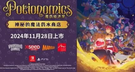 switch《魔药经济学大师之作版 (Potionomics)》[NSZ]美版中文下载+1.0.3补丁-1.jpg
