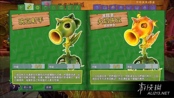 《植物大战僵尸：花园战争2》全角色资料图鉴大全-1.jpg