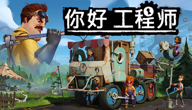 switch《你好工程师 Hello Engineer》中文版nsz下载+v1.3.15补丁-1.jpg