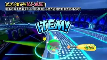 switch《超级猴子球:香蕉大乱斗(Super Monkey Ball: Banana Rumble)》[nsz]美版中文下载【含2.00补丁+31DLC】-4.jpg