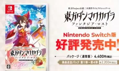 switch《东方弹幕神乐:失落幻想(Touhou Danmaku)》[xcz]美版中文下载【含1.4.2补丁+5DLC】-1.jpg