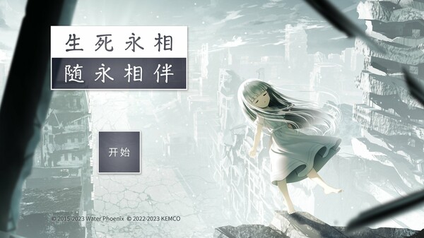 switch《生死永相随永相伴 Together We Live》中文版nsz下载+v1.0.1补丁-10.jpg