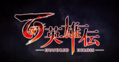 switch《百英雄传(Eiyuden Chronicle Hundred Heroes)》[XCI]港版中文下载【含1.0.7补丁+5DLC+全人物资料图鉴汇总+全英雄队友收集攻略】-1.jpg