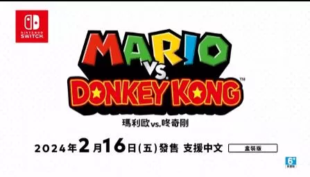 switch《马里奥VS大金刚/ 玛利欧VS咚奇刚(Mario vs. Donkey Kong)》[NSZ]美版中文下载-1.jpg