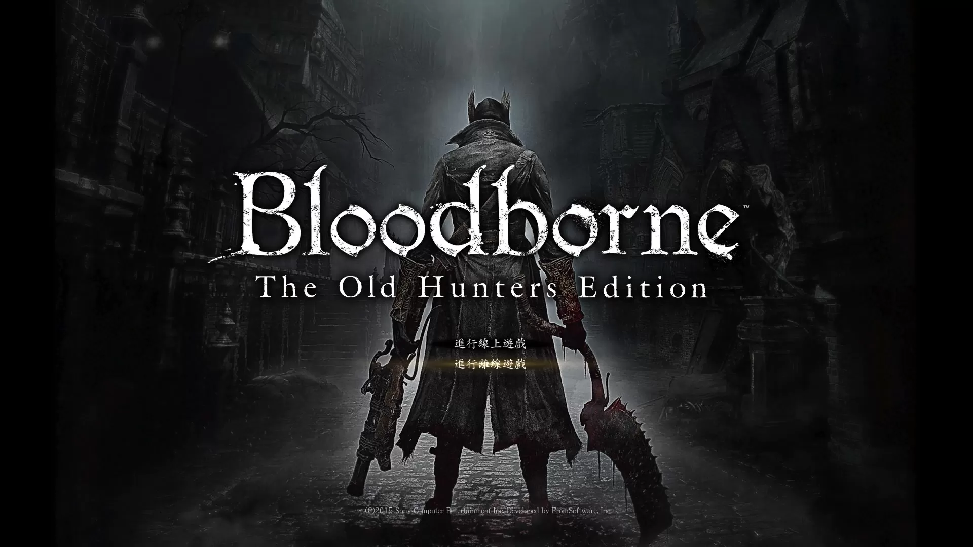 【5.05】PS4《血源诅咒/血源诅咒老猎人(Bloodborne)》CUSA01363[5.05]港版中文下载【含1.09补丁+附结局前存档】-1.jpg
