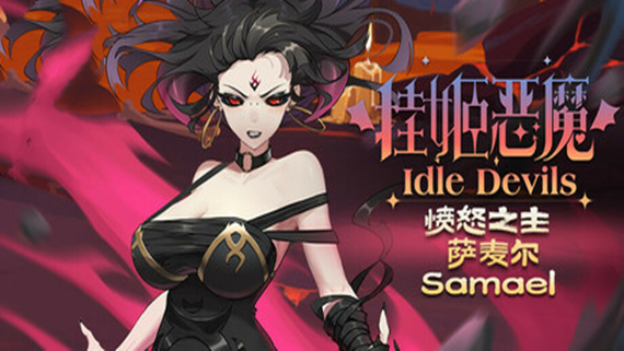 switch《挂姬恶魔 IDLE DEVILS》中文版NSZ下载【含1.0.3升级补丁】-1.jpg