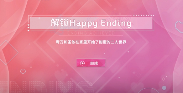 《阿西, 美女室友竟然...？ Five Hearts Under One Roof》全结局触发条件攻略-7.png