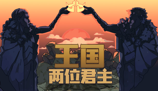 switch《王国:两位君主/王国:双冠(Kingdom Two Crowns)》中文版NSZ下载【含2.1.0升级补丁+2DLC】-1.jpg