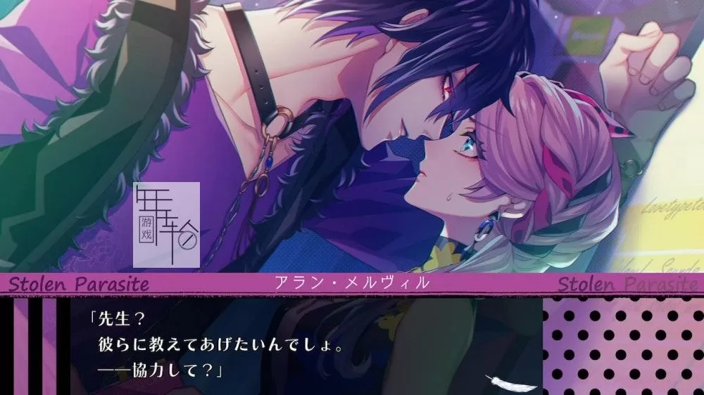 【乙女】switch《共生丘比特 Cupid Parasite》港版中文XCI整合版下载【含1.0.1补丁】-1.jpg