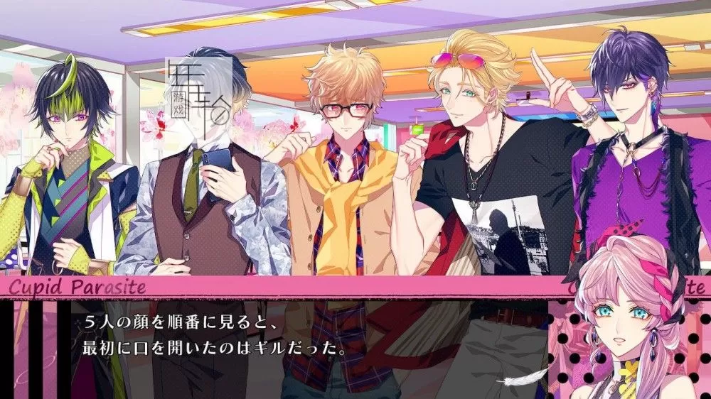 【乙女】switch《共生丘比特 Cupid Parasite》港版中文XCI整合版下载【含1.0.1补丁】-2.jpg